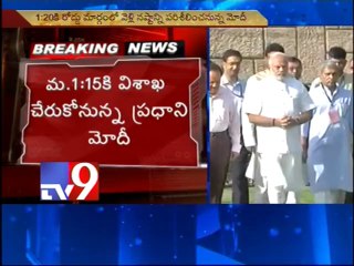 PM Modi lands in Visakha shortly - Tv9