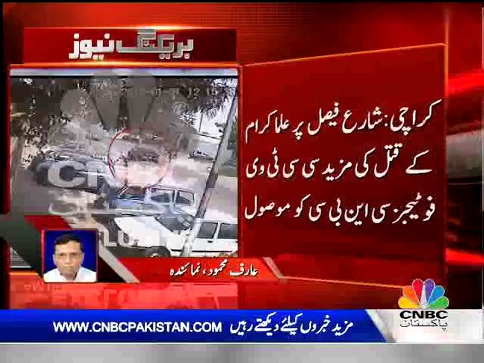 CCTV Footage of Ulamaa killing at shahra e faisal