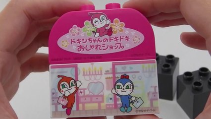 アンパンマンブロックラボ ドキンちゃんのドキドキおしゃれショップ ミュージアム限定品 Video Dailymotion