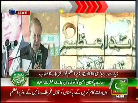PM Nawaz Sharif Speech on Inauguration of Ziarat Residency - 14th August 2014