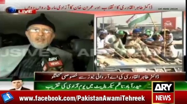 ڈاکٹر طاہر القادری کی اے آر وائے نیوز سے خصوصی گفتگو۔ 14 اگست 2014