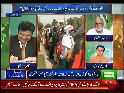 Talal Chaudhary(PMLN) Making Fun Of Imran Khan & Tahir Ul Qadri March In Kamran Shahid Show