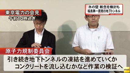 20140814地下トンネル汚染水凍結難航　新たな方法採用するか検討  福島