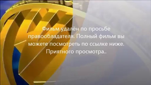 Судная ночь 2 скачать mkv