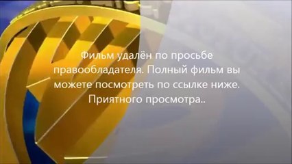Судная ночь 2 скачать mkv