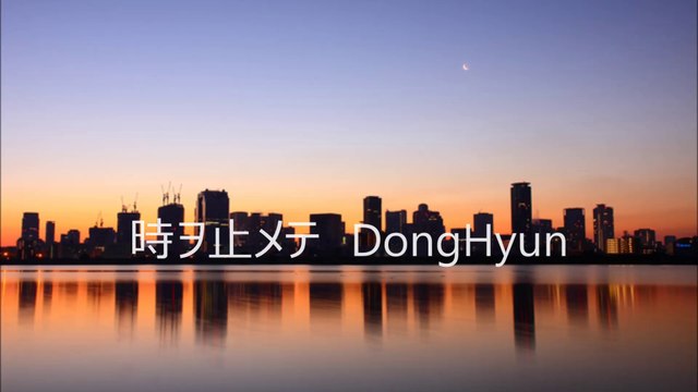 時ヲ止メテ　DongHyun