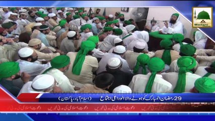News 31 July - 29 Ramadan ko Honay wala Alwadai Ijtima