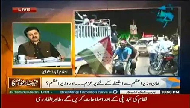 Faisla Awam Ka - 14th August 2014
