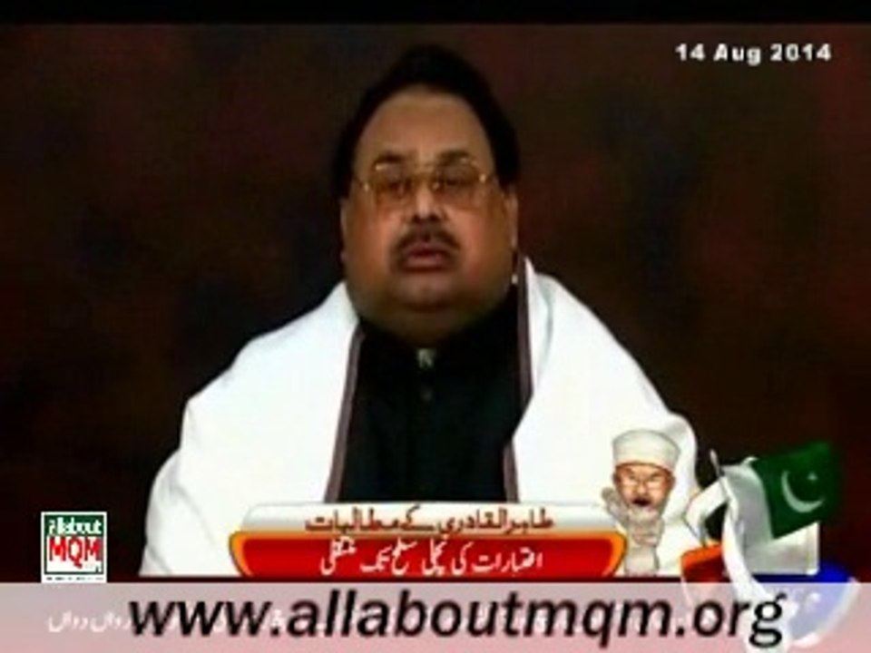 Altaf Hussain Appeals Qadri Not To Enter In Red Zone