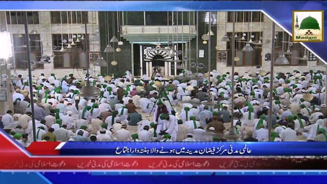 News 01 Aug - Aalami Madani Markaz Faizan e Madina me honay wala Haftawar Ijtima