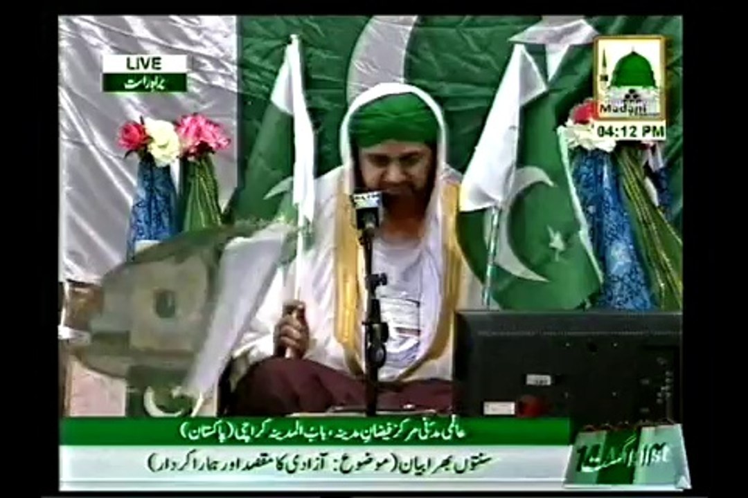 pak Sara zameen shaad baad qaumi tarana Pakistan