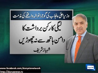 下载视频: Dunya news-CM Shahbaz takes notice of Gujranwala clash, advises PML-N workers to keep calm