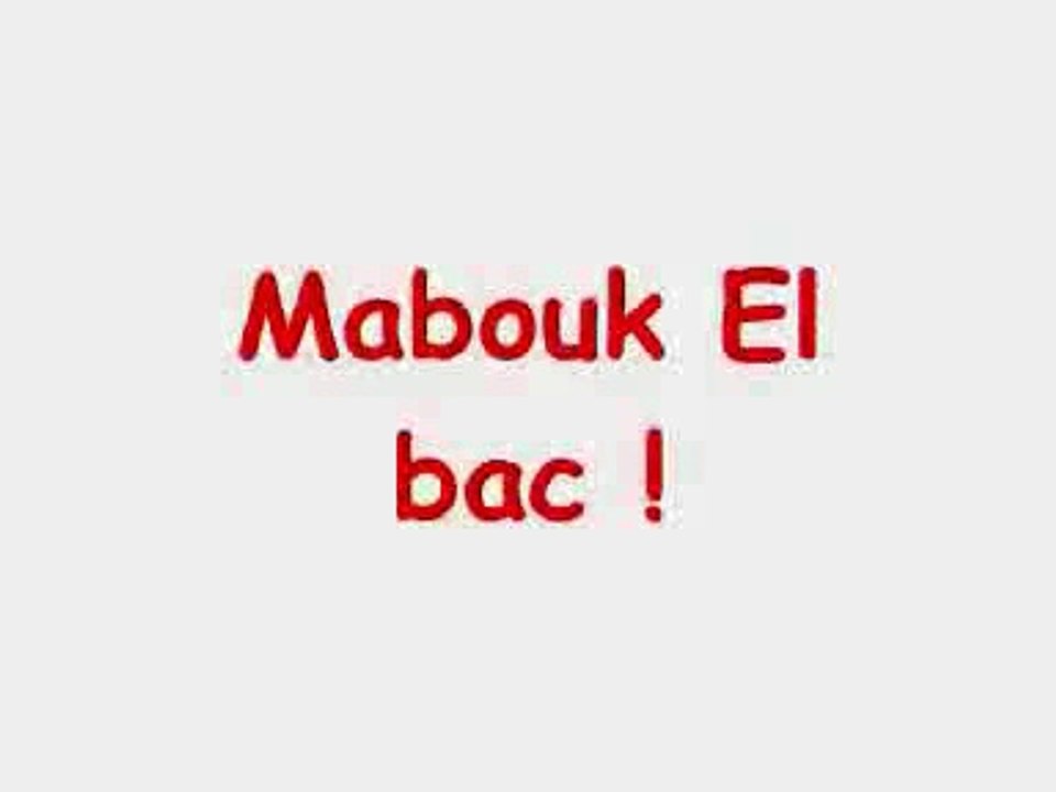 مبروك لجميع الناجحين في امتحانات الباكالوريا