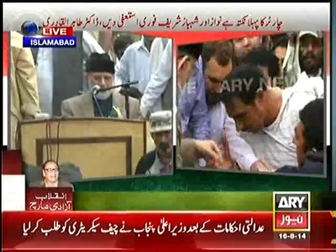 Dr. Tahir-ul-Qadri Press Conference - 16th August 2014