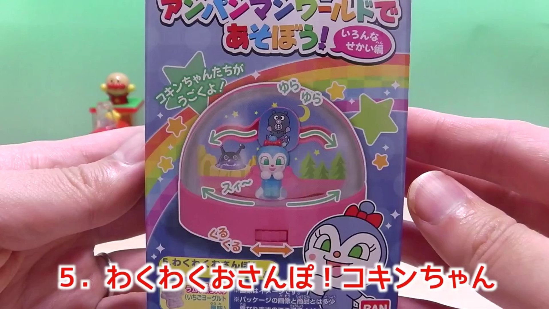 アンパンマンおもちゃ ドキンちゃんとコキンちゃん アンパンマンワールドであそぼう Video Dailymotion