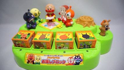 アンパンマンおもちゃ　お話しブロック　anpanman