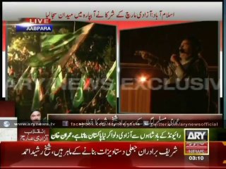 Sheikh Rasheed Speech 16 Aug -Azadi March