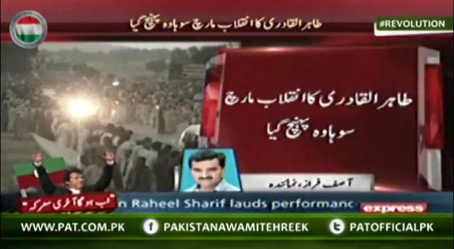 Inqilab March Sohawa Pohnch Gya @ 06:30 PM