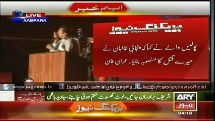 Imran Khan's Speech 16 Aug -Azadi March
