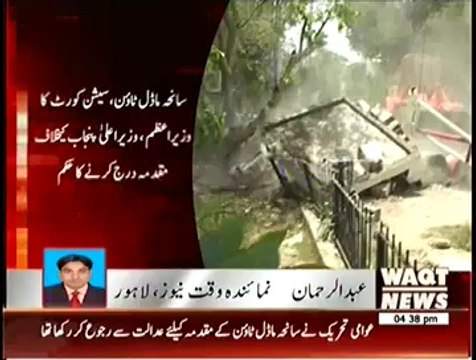 Saniha Model Town Nawaz Sharif Aur Wazir-e-Alaa Punjab ke Khalaf Maqdma Draj = 15.08.2014