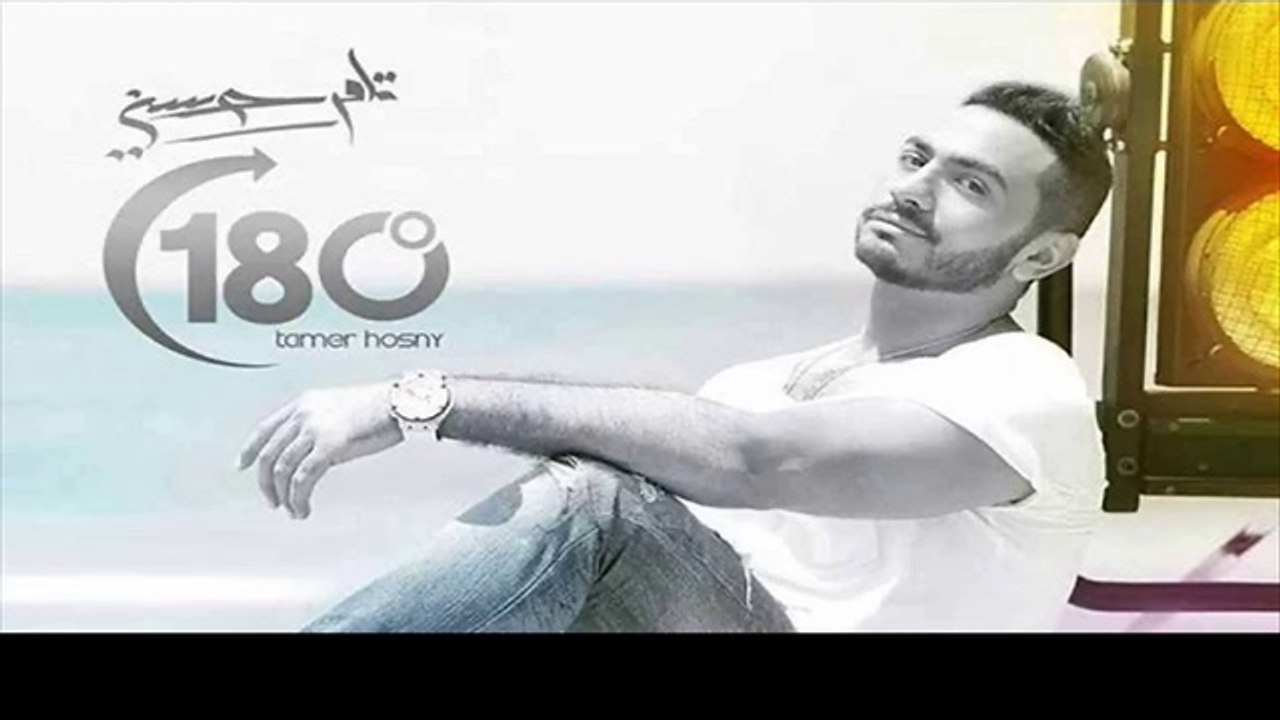تامر حسني بحبك بكل اللهجات / النسخة الأصلية mp3 + إستماع