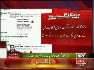 Rana Sanaullah leaving Pakistan to London via Dubai