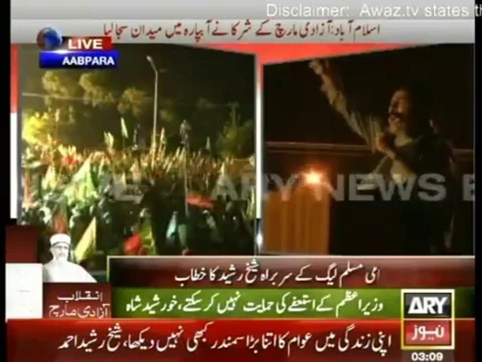 Sheikh Rasheed Ahmed Speech in PTI Azadi March Islamabad (16th August 2014)