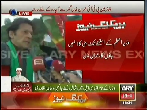 Nawaz Sharif Ka Istifa Liye Bagair Bani Gala Nahi Jaunga Imran Khan