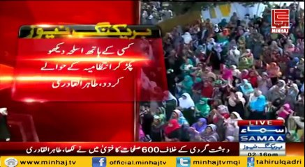 Dr. Tahir-ul-Qadri's Speech at Islamabad on 16th August 2014