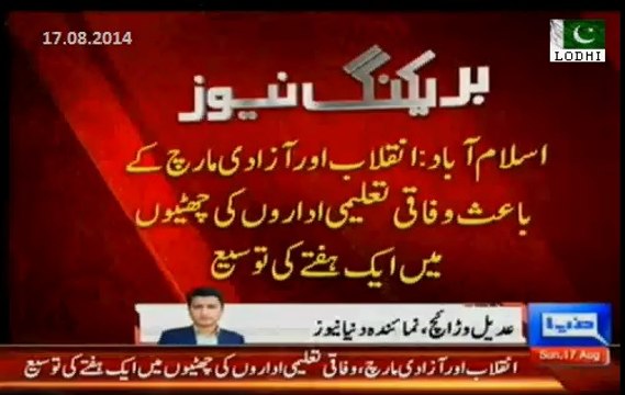 Summer vacations extended till 25th August in Islamabad school & colleges,