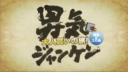 鎌倉 江の島で男気の旅 動画 Dailymotion