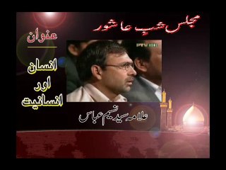 انسان اور انسانیت (مجلسِ شبِ عاشور) ۔ علامہ نسیم عباس