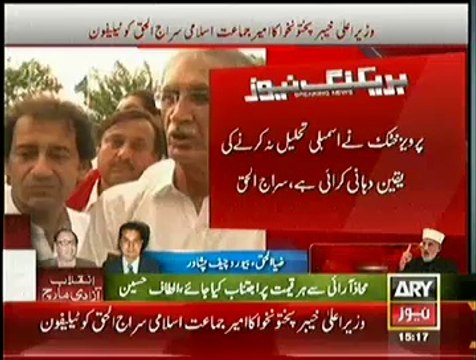 PTI Not To dissolve KP Assembly:- CM KPK Pervaiz Khattak To Siraj Ul Haq