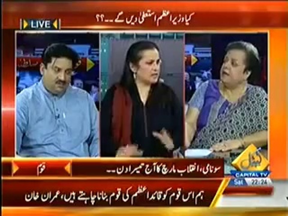 Capital TV 10pm to 11pm (16 August 2014) Special Transmission Azadi & Inqilab March