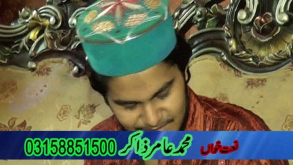 Naat : "Amina Dy Lal" Naat Khawan : "Muhammad Aamir Zakar"