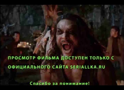 Волки 2014 Полный Фильм Смотреть Онлайн в Хорошем Качестве HD