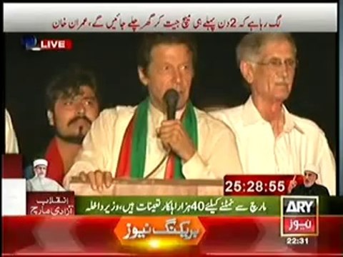 Imran Khan Strong Reply to Maulana Fazal ur Rehman and Mir Shakeel ur Rehman
