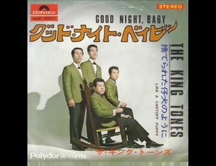 「グッド・ナイト・ベビー」・・ザ・キングトーンズ