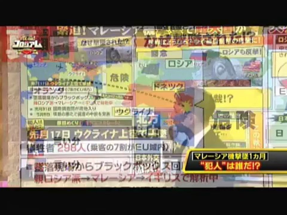 激論！コロシアム 140816「ウクライナ」(1_2)