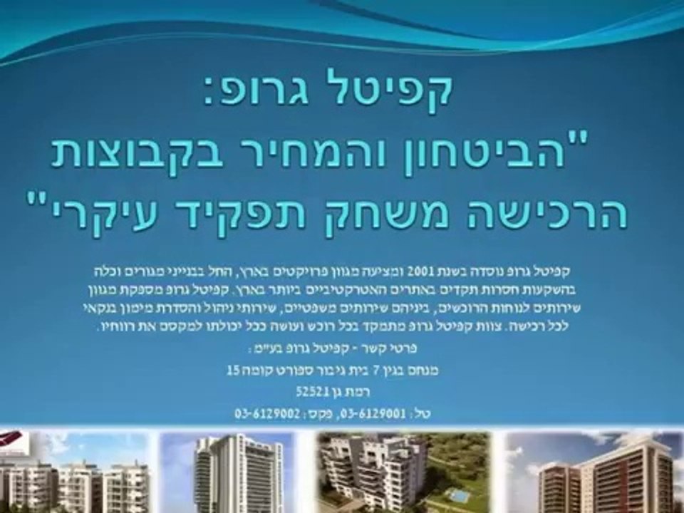 כיצד קבוצת רכישה מוזילה עלויות של דירה ? - קפיטל גרופ