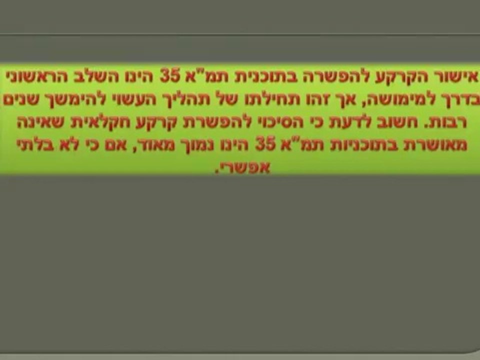 א.ר. לוגיסטיק נדלן - תמ"א 35