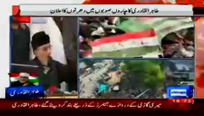 Download Video: Tahir Ul Qadri Speech In Revolution March Islamabad - 18th August 2014 Part 2