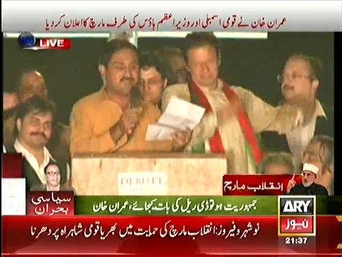 Jamshed Dasti Announcing his Resign Live at Azadi March