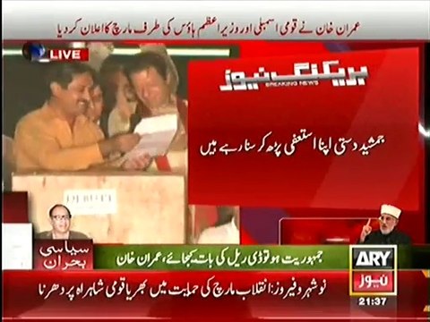 Jamshed Dasti Announcing his Resign Live at Azadi March