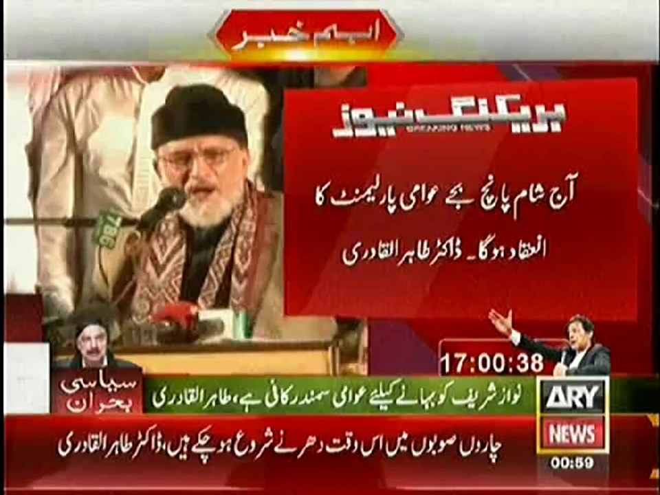 tahir ul qadri speech 2