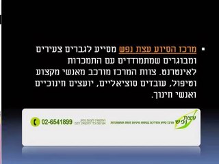עצת נפש - שישה סממנים להתמכרות לגלישה ברשת