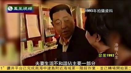 20140527 冷暖人生  禁果1993