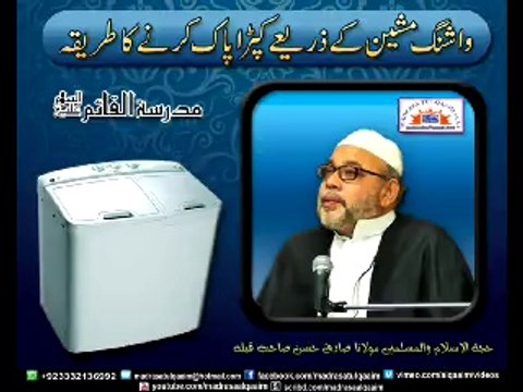 واشنگ مشین سے کپڑا پاک کرنے کا طریقہ