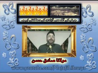 جہنم کی آگ سے آزادی کی دعا کتنی اہم ہے ۔ مولانا صادق حسن