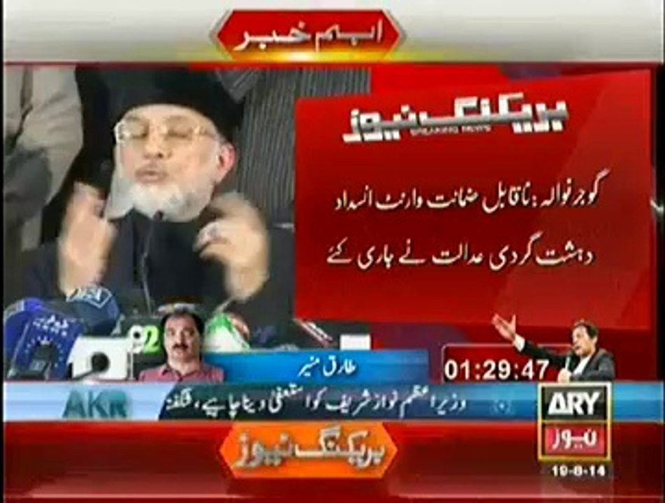 Anti Terrorism Court Issued Non Bailable Arrest Warrant For Tahir Ul Qadri And 72 Other